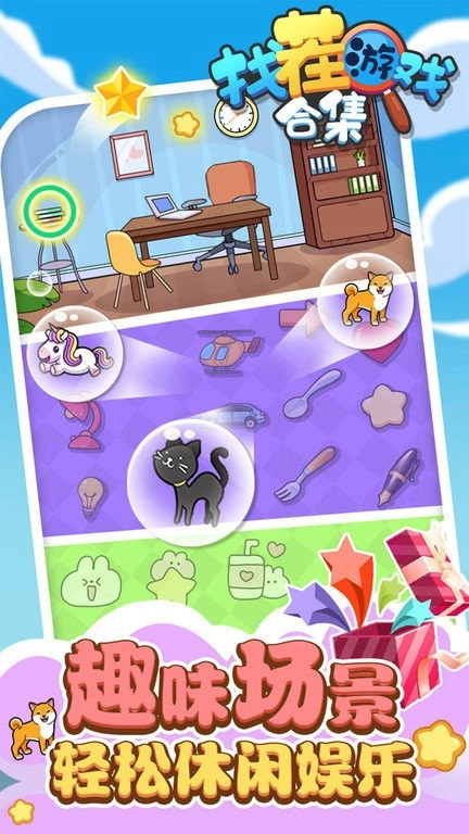 找茬游戏合集(1)