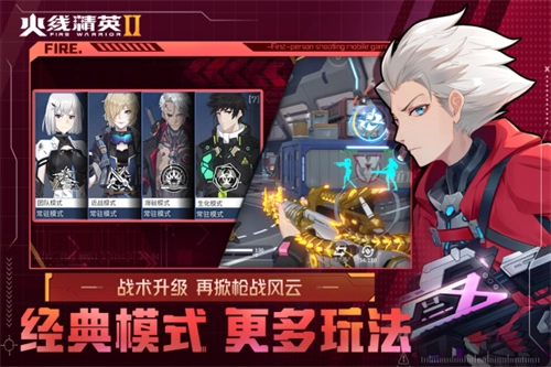 火线精英2图1