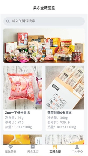 星光美食街手机版图2