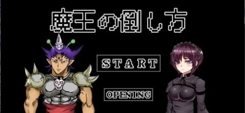 打倒魔王的方法图3