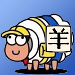羊了羊了挑战 v1.1