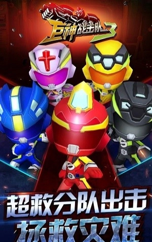 巨神战击队3图3