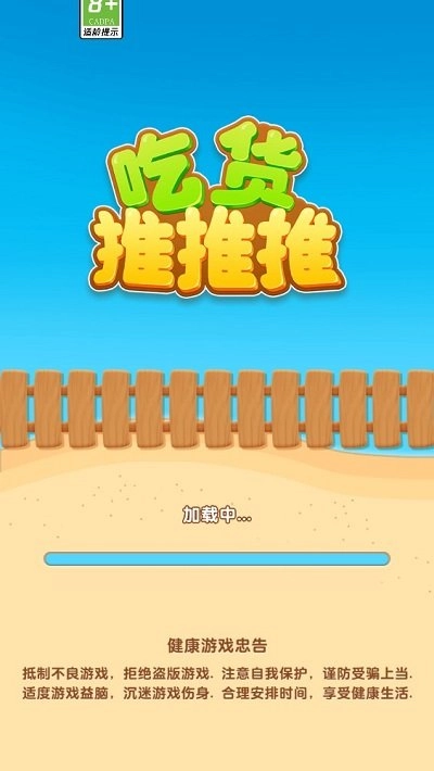 吃货推推推3d(3)