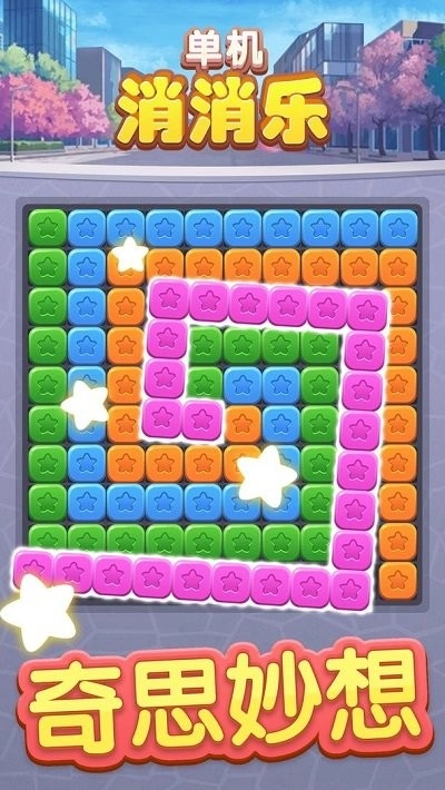 单机消消乐-图2