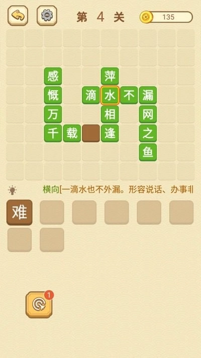 添一笔变新字图3