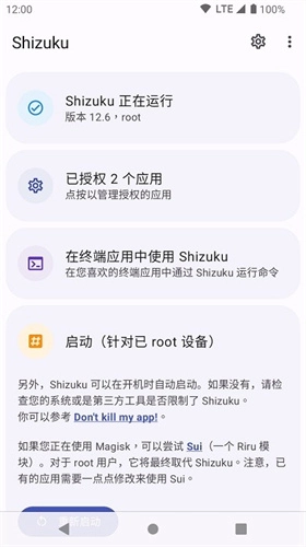 shizuku安卓版4