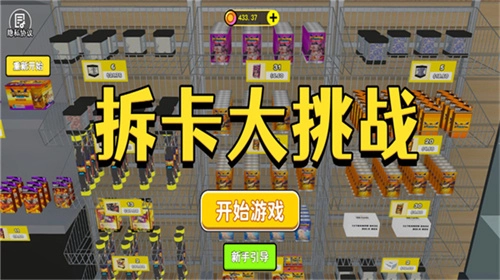 拆卡大挑战(6)