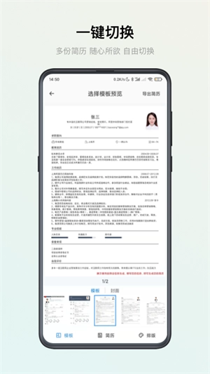 智能简历图1