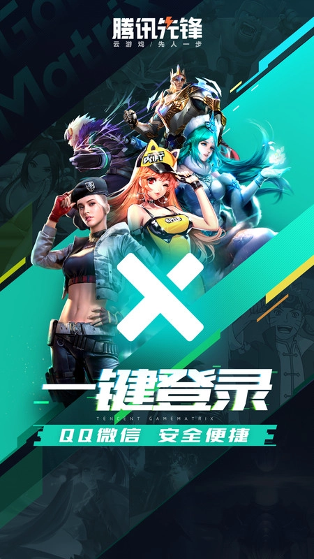 腾讯先锋云游戏2025最新版图4