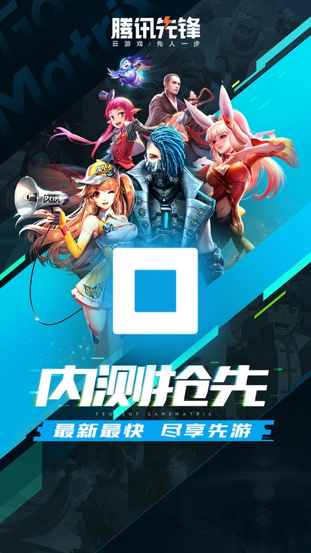 腾讯先锋云游戏2025最新版图2