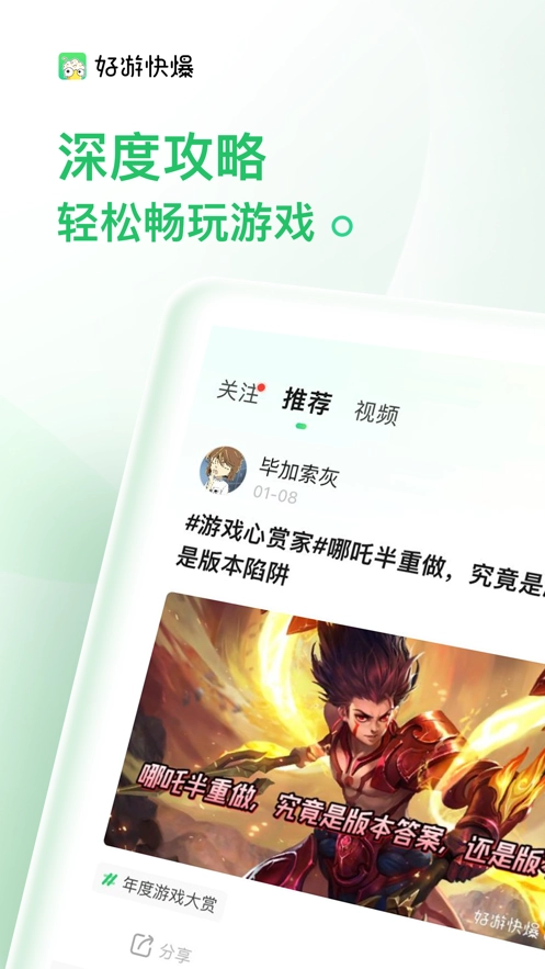 好游快爆安卓版图2