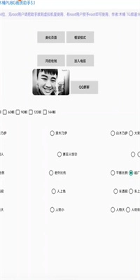 木桶画质助手(3)