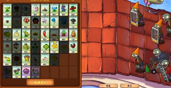 真无双版植物大战僵尸图3