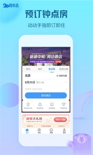 艺龙酒店app