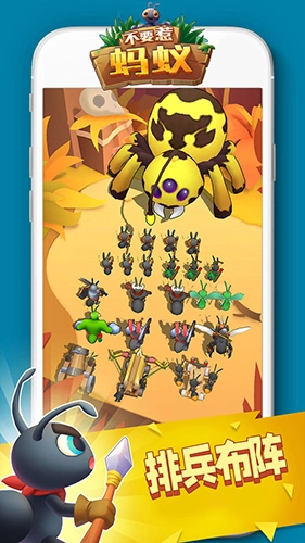 不要惹蚂蚁图3