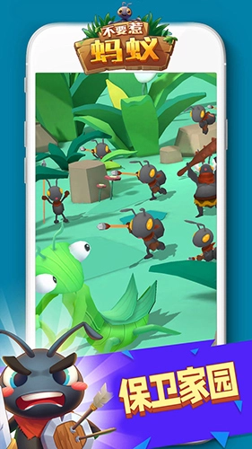 不要惹蚂蚁图5