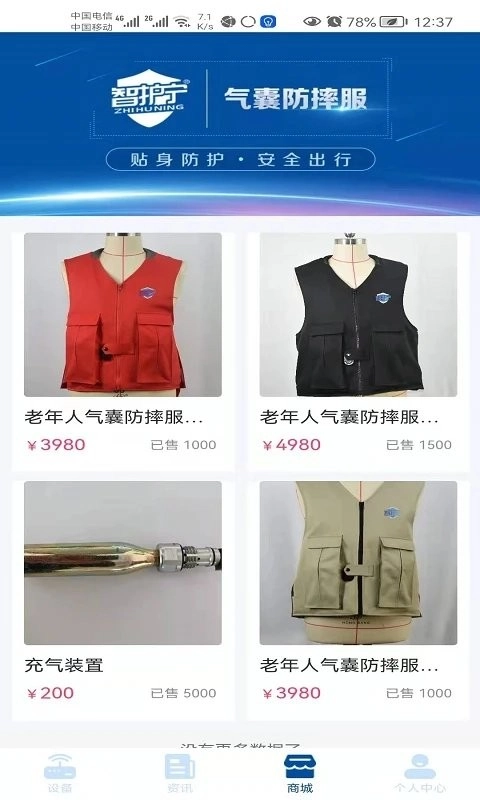 智护宁气囊防摔服