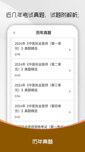 中医执业医师刷题库(2)