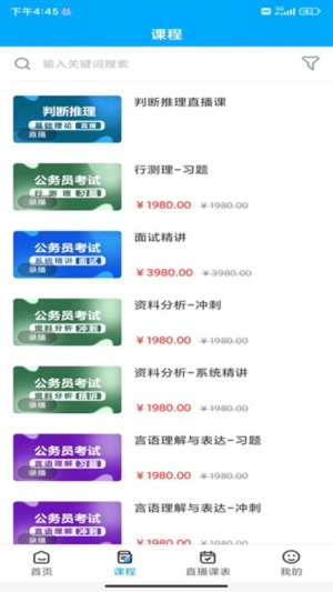 北京明德公考(2)