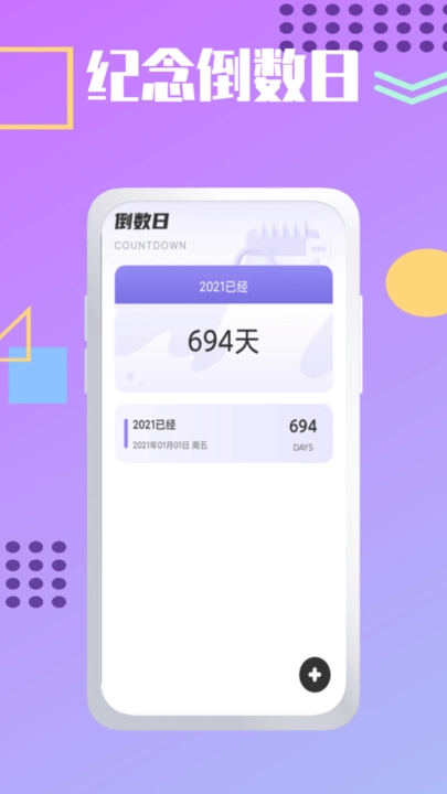 夏时时间加速倒数日记录(1)