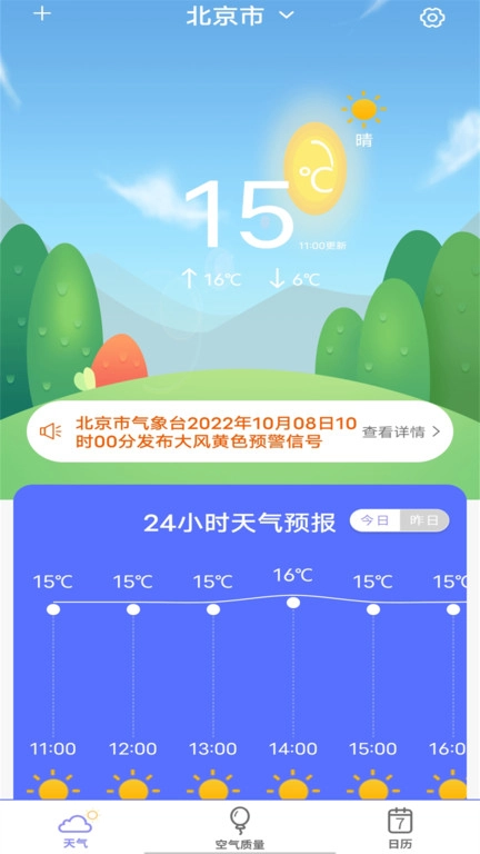 实时天气预报王(3)