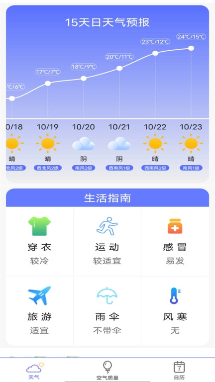 实时天气预报王(2)