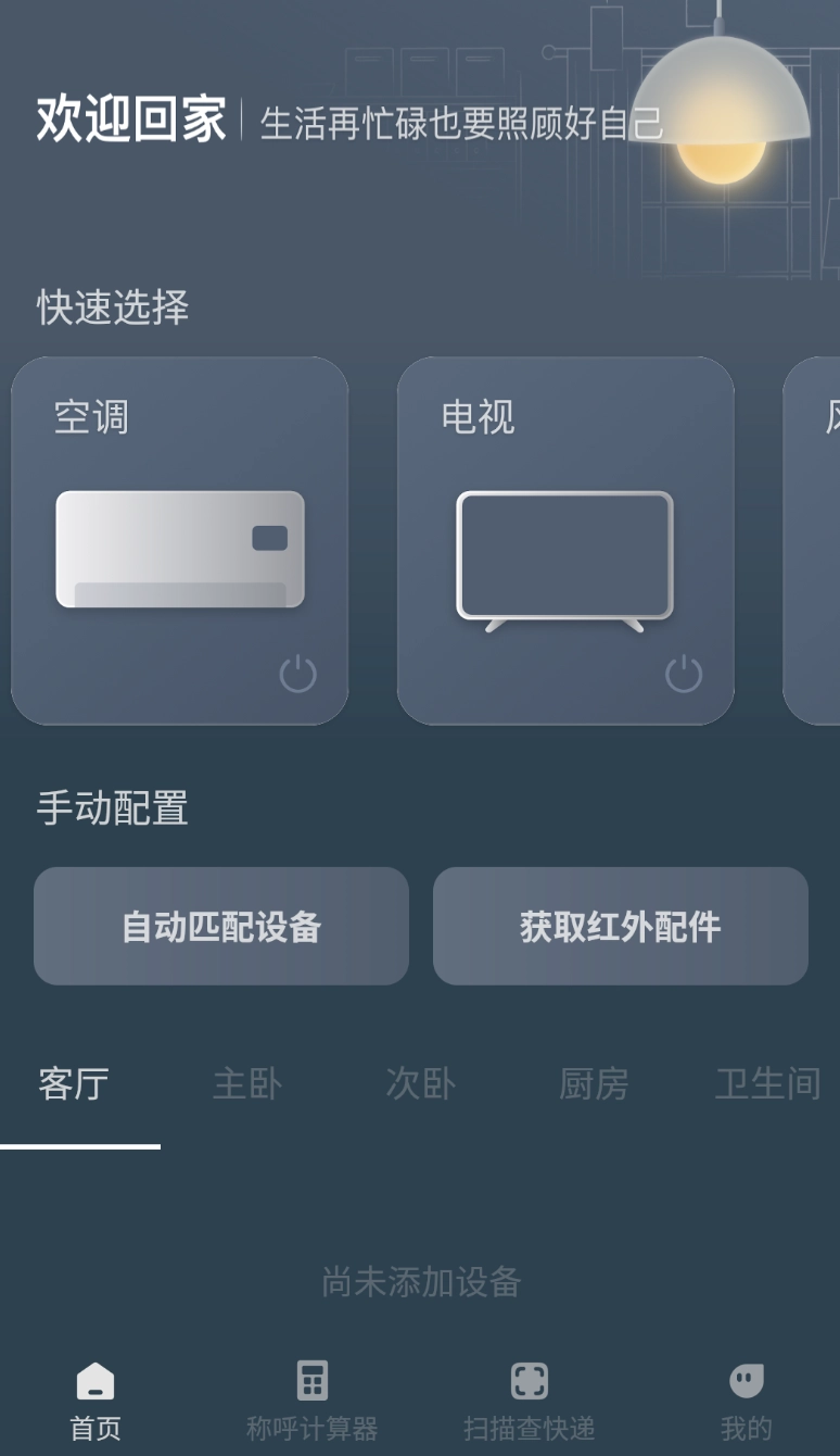 家电智能遥控器图2
