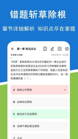 注册会计师练题狗(3)