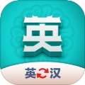 英汉翻译君