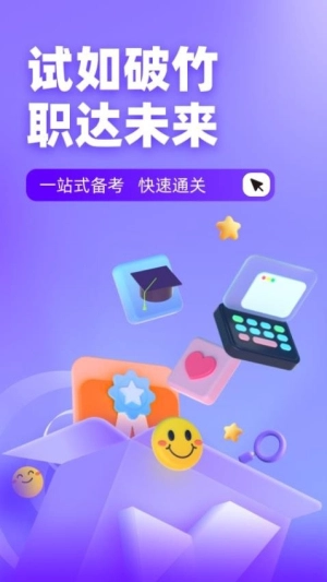 教师资格证考试聚题库