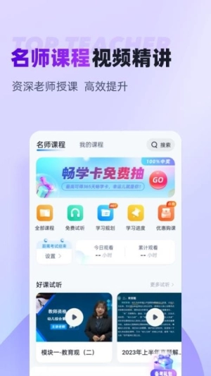 教师资格证考试聚题库