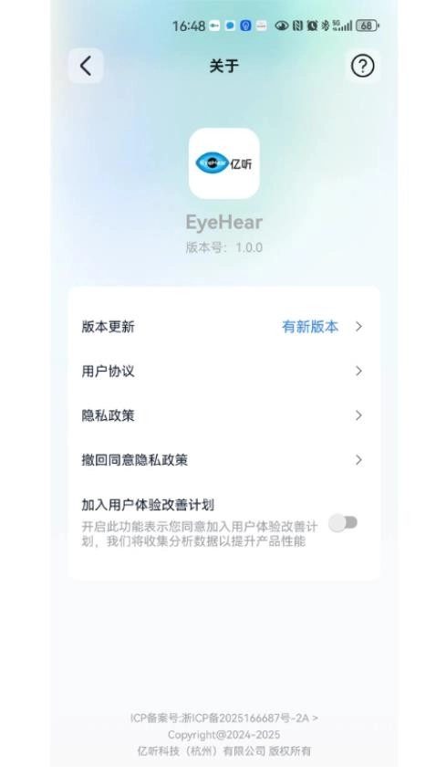 EyeHear图1