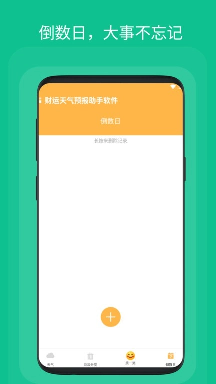 财运天气预报(2)