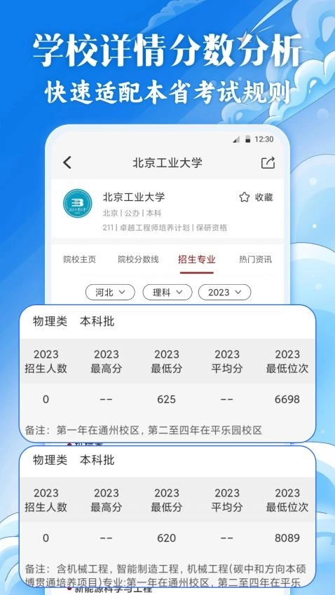 高考2025填志愿报软件(3)