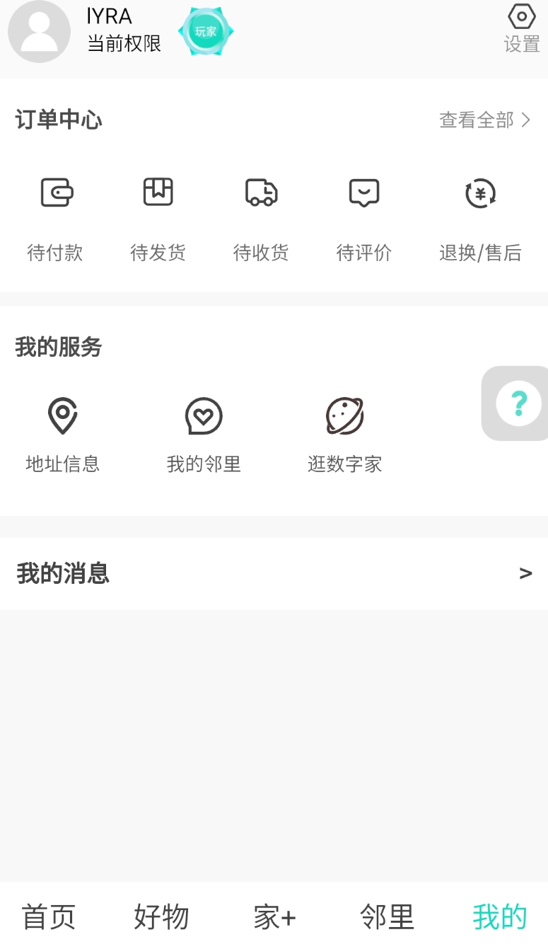 懂生活数字家截图0