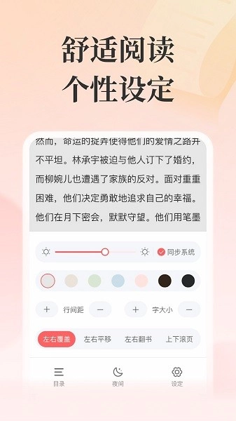 言情小说安卓版1