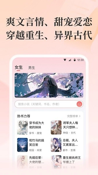 言情小说安卓版3