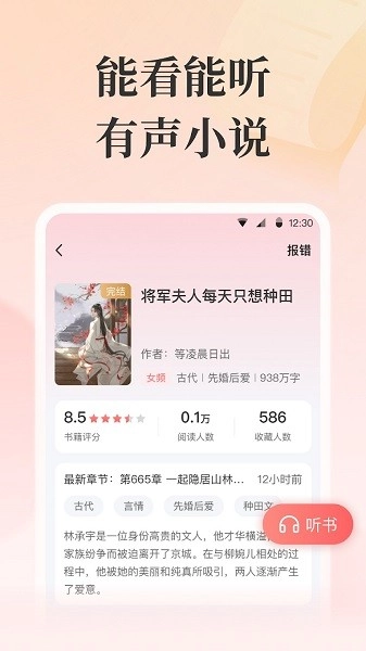 言情小说安卓版2