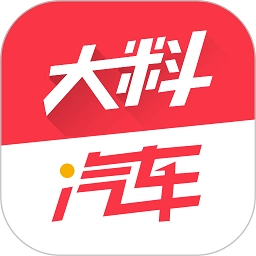 大料汽车