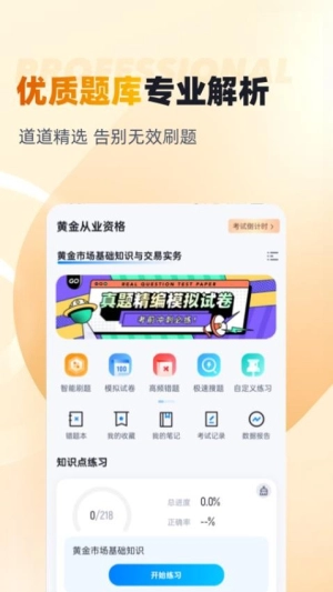 黄金从业资格考试聚题库图2