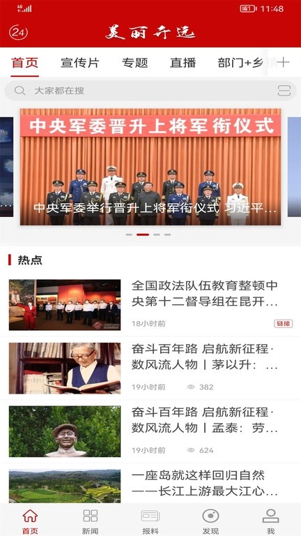 美丽开远融媒体图1