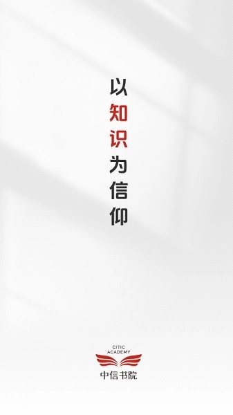 中信书院最新版