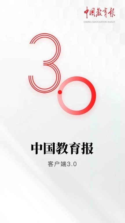 中国教育报最新版图2