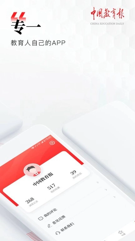 中国教育报最新版图1