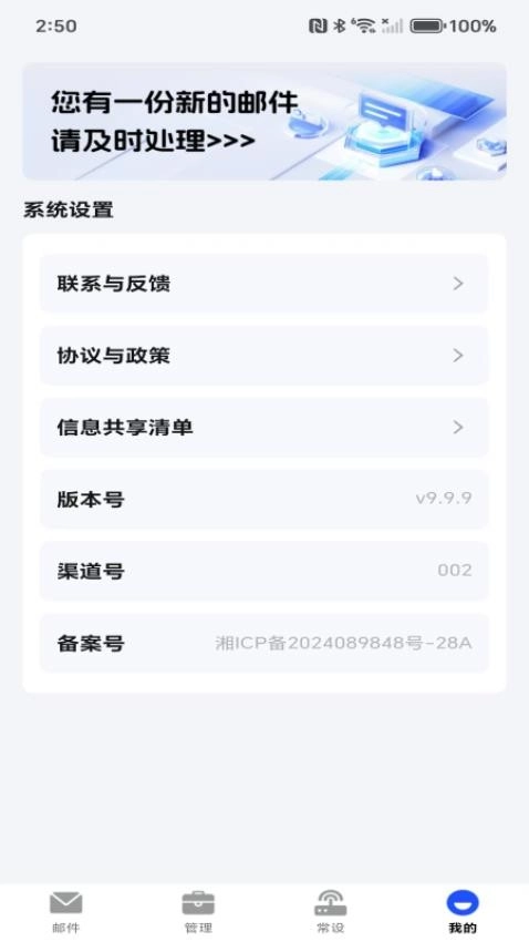 移动电子邮箱(3)