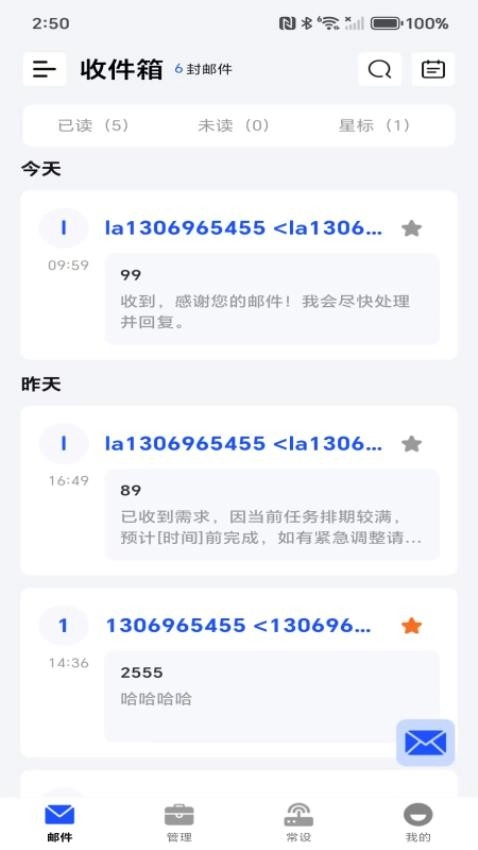 移动电子邮箱(2)
