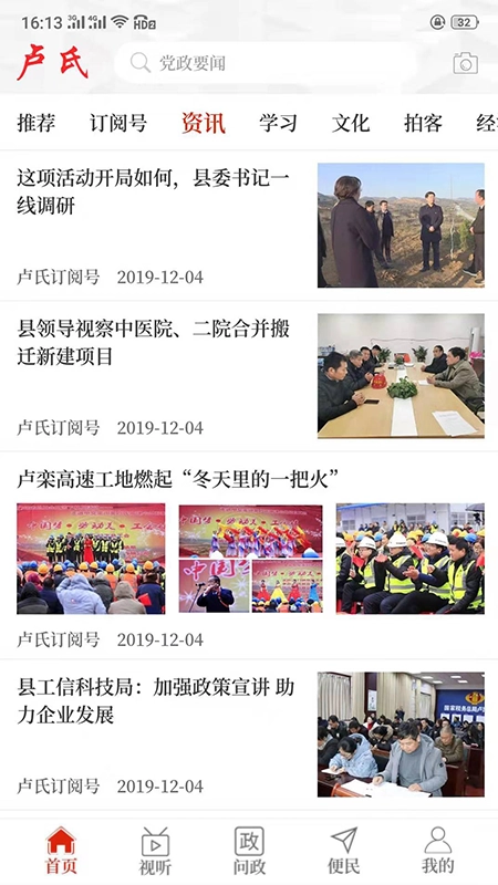 云上卢氏手机版2