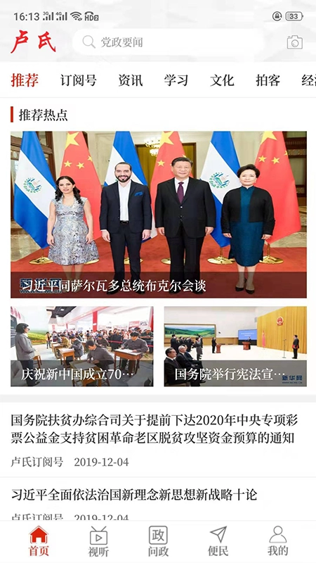 云上卢氏手机版3