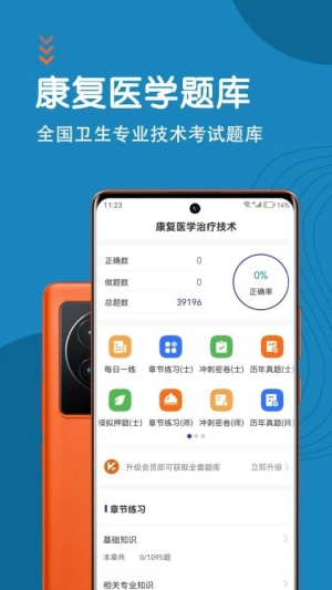 康复医学治疗技术智题库
