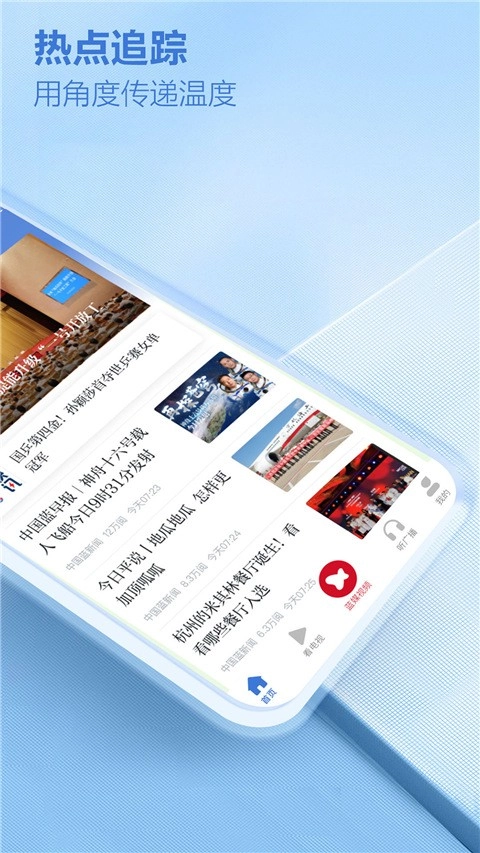 中国蓝新闻安卓版2